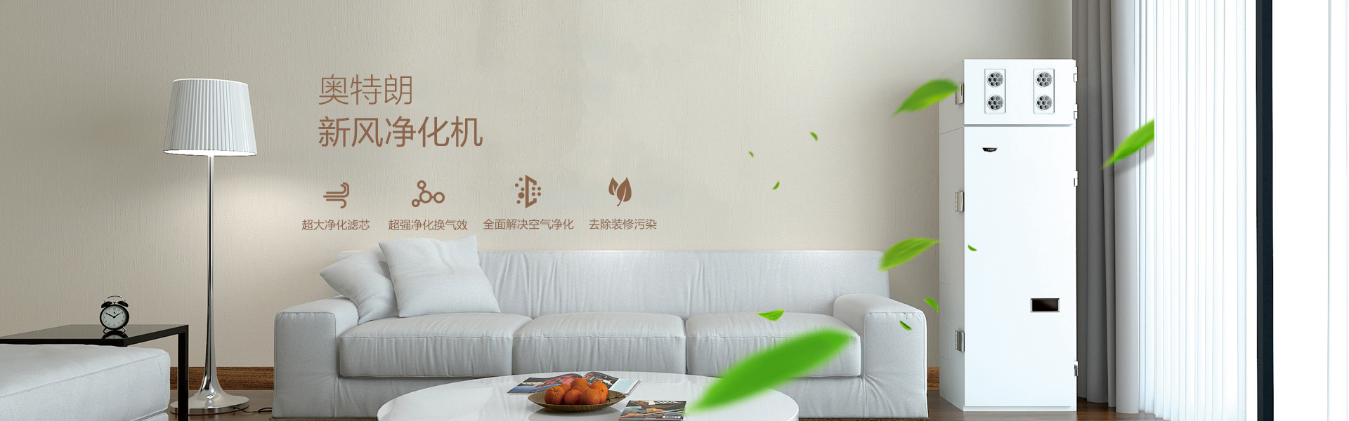 奧特朗新風(fēng)