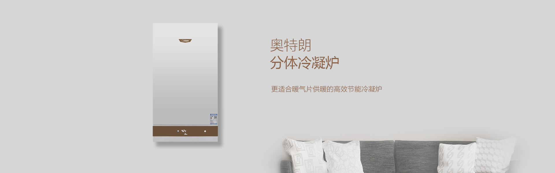 奧特朗燃?xì)獗趻鞝t