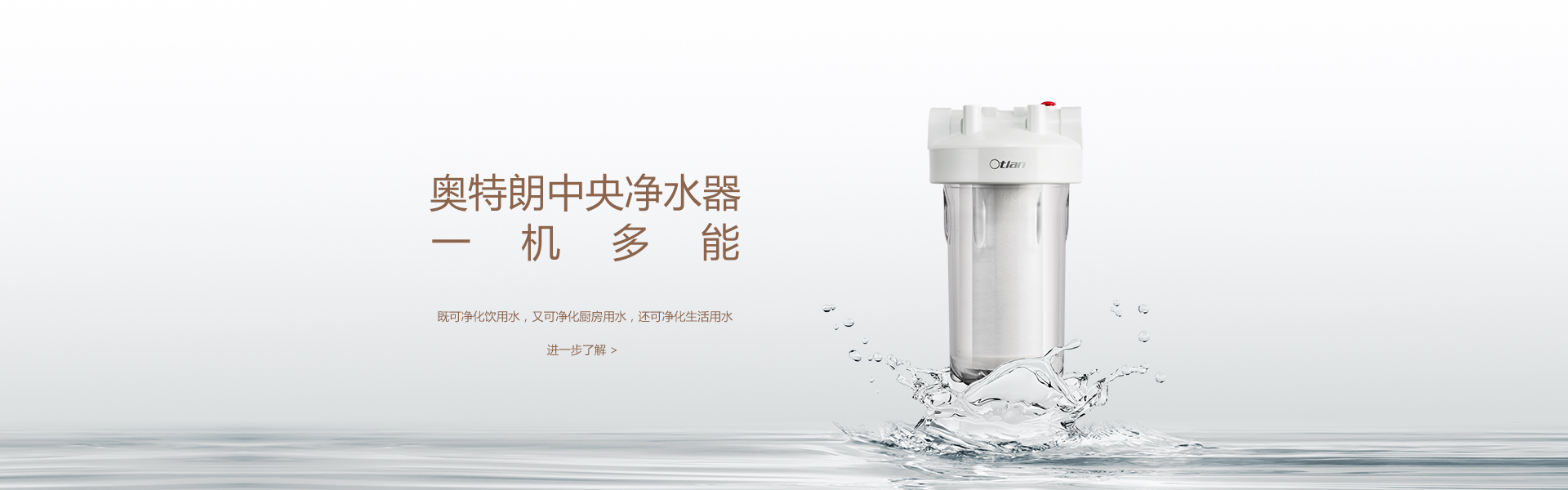 奧特朗凈水