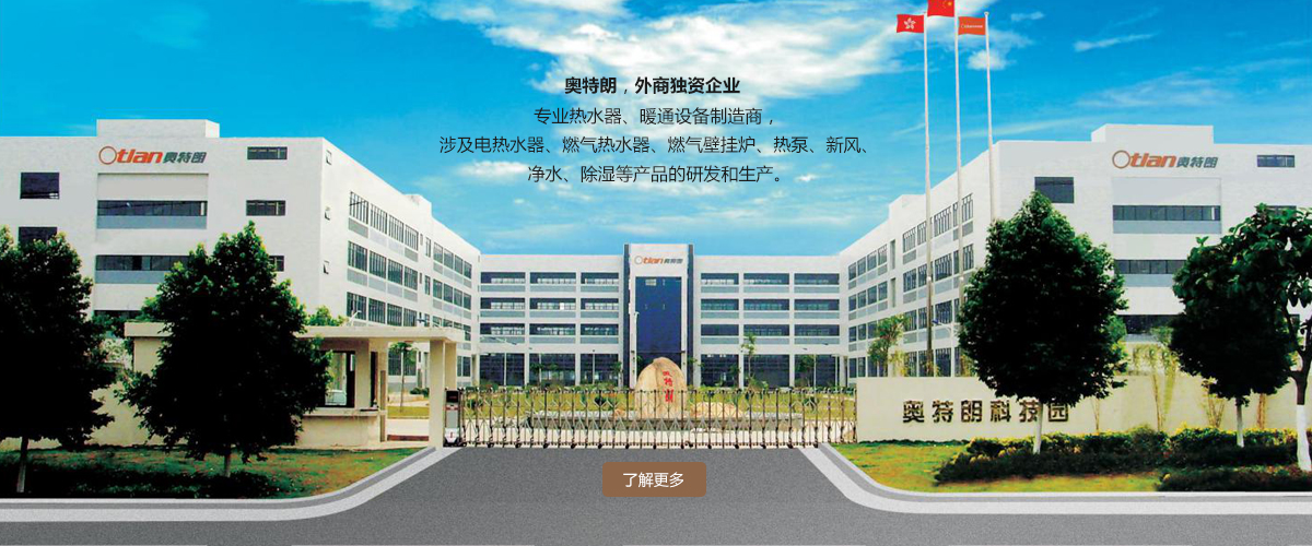奧特朗壁掛爐