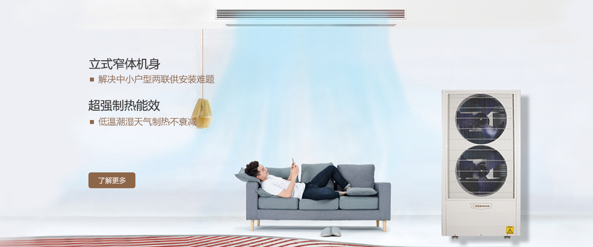 奧特朗兩聯(lián)供空調(diào)地暖一體機(jī)