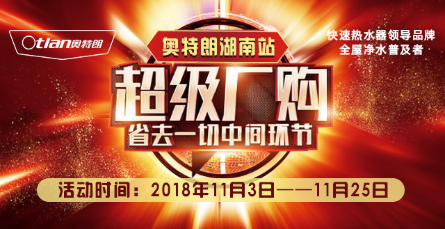 奧特朗超級廠購湖南站完美引爆