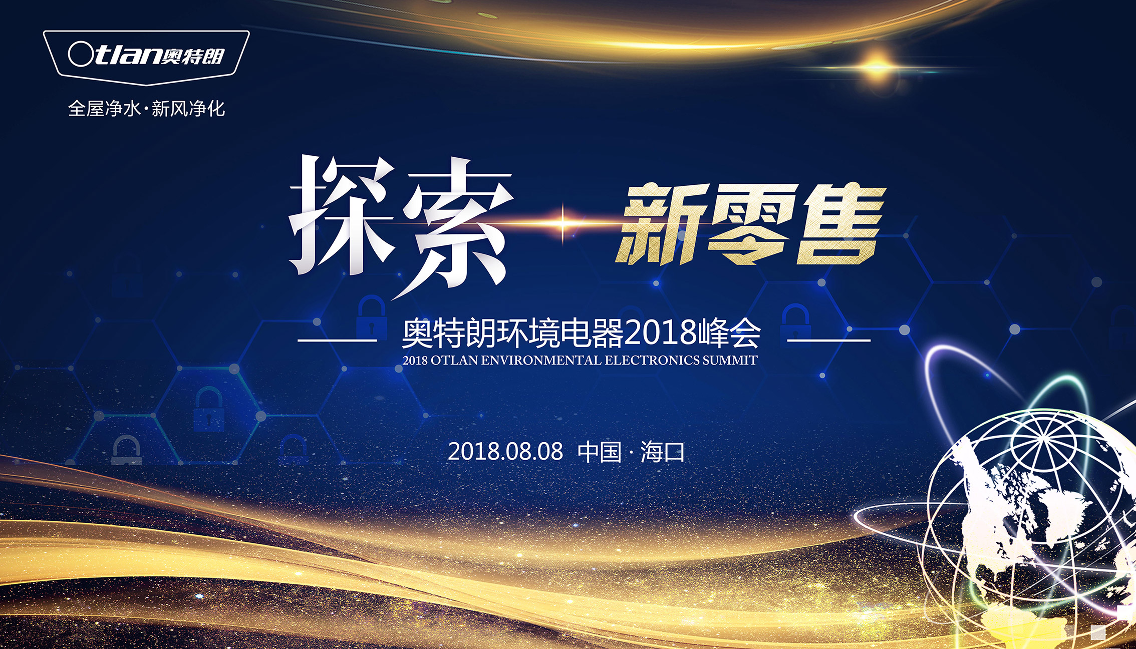 奧特朗全屋凈水：做有“溫度”的新零售