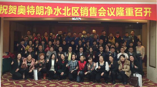 奧特朗凈水器北區銷售培訓會議隆重召開